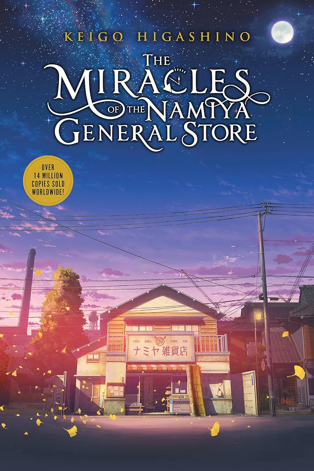 The Miracles of the Namiya General Store Novel by Keigo Higashino